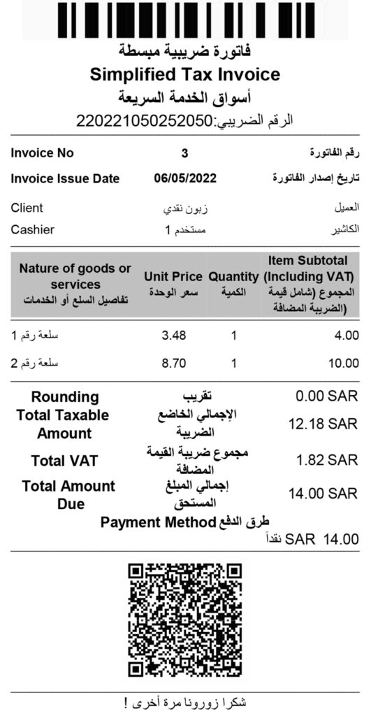 فاتورة ضريبية مبسطة